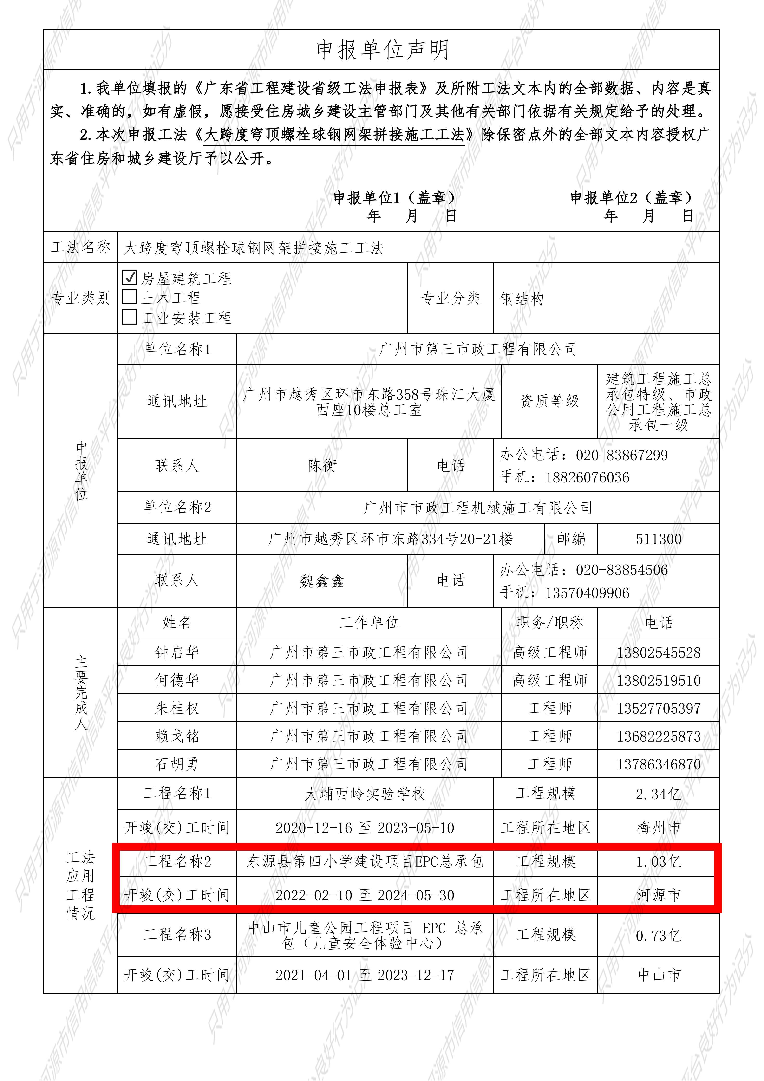 省级工法申报表-大跨度穹顶螺栓球钢网架拼接施工工法_03